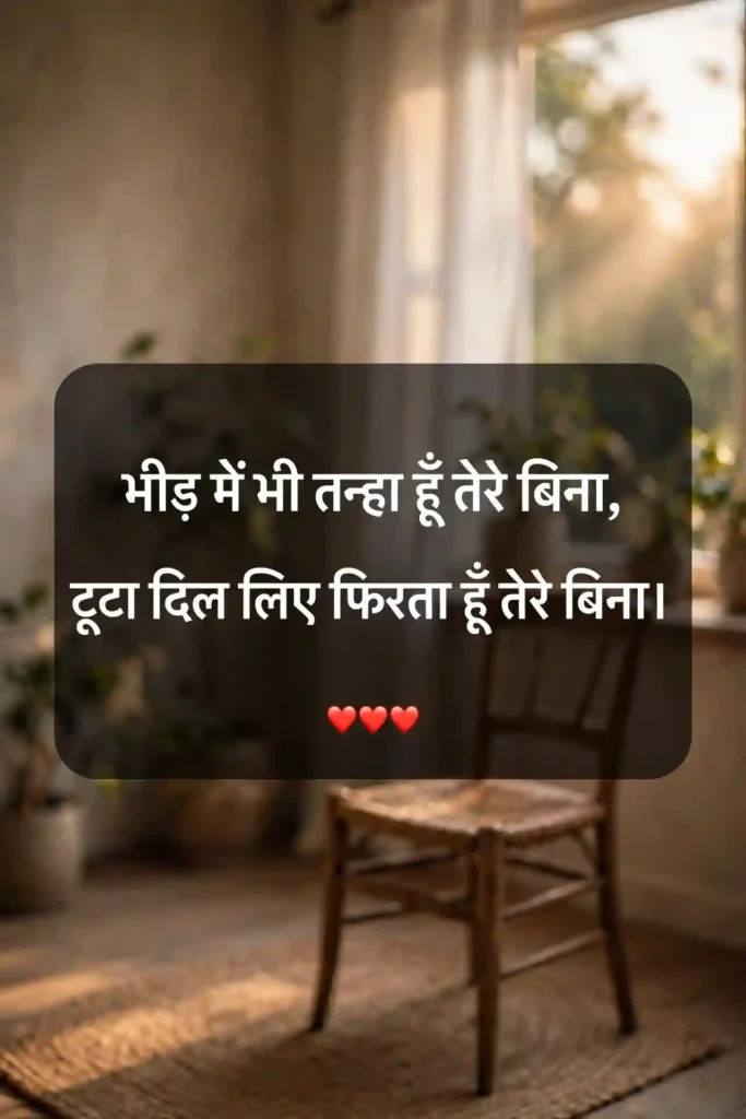 Deep Broken Heart Shayari
