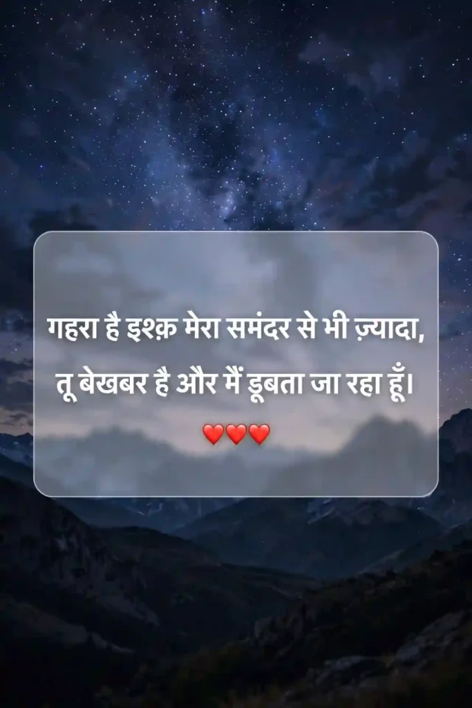 Ek Tarfa Ishq Ki Dard Bhari Shayari