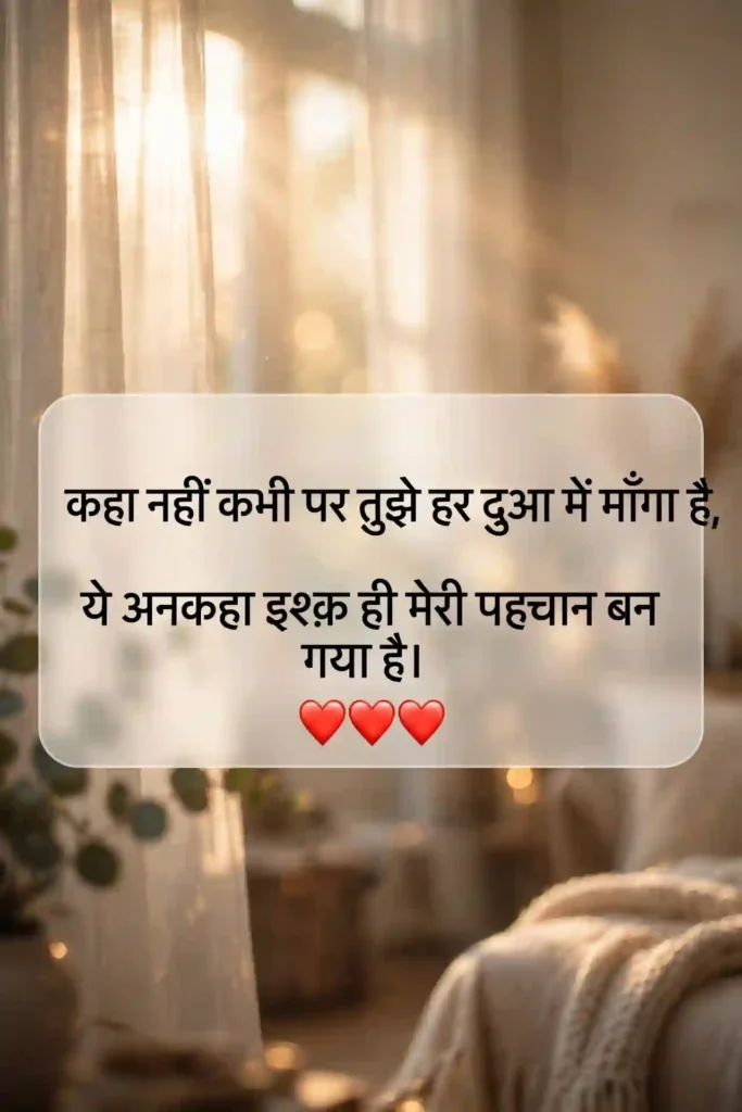 Ek Tarfa Pyar Ki 2 Line Shayari
