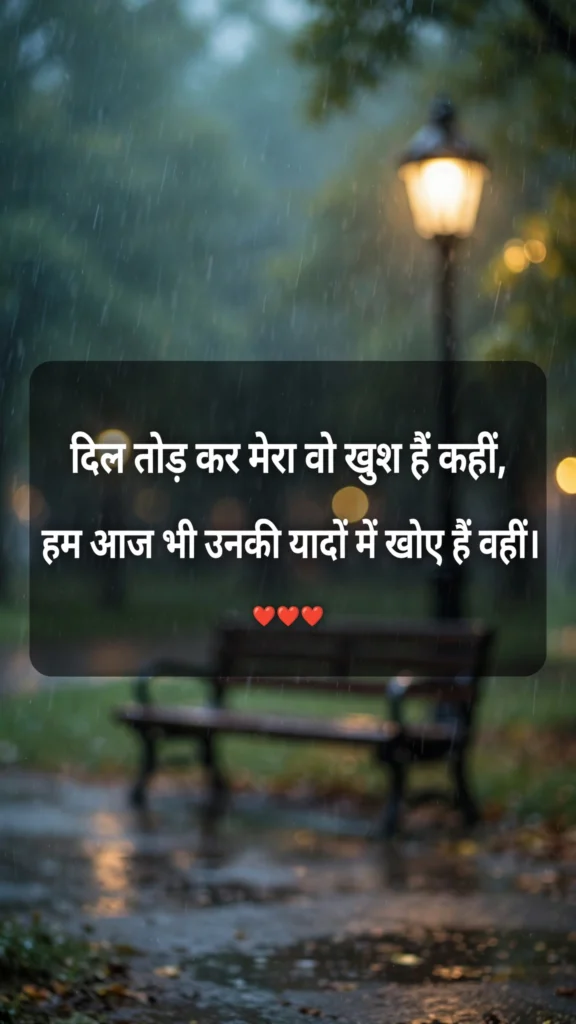 Sad Love Shayari in Hindi