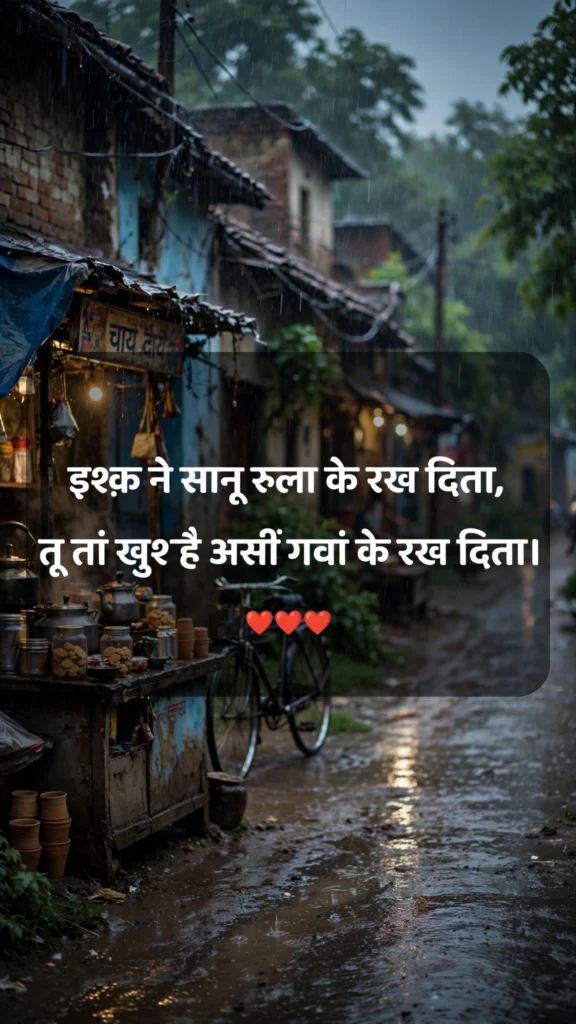Punjabi Sad Love Shayari