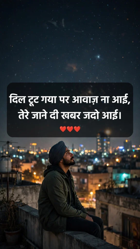 Punjabi Sad Love Shayari