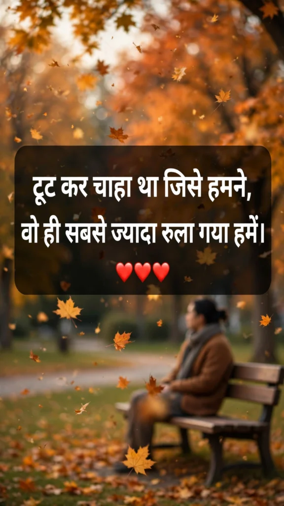 Heart Touching Sad Love Shayari