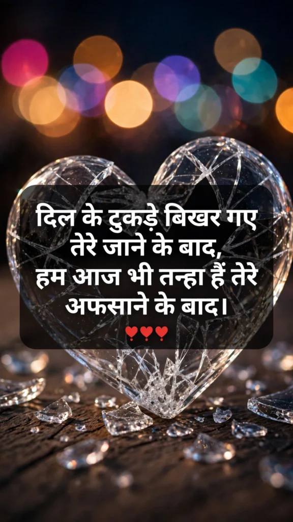 Broken Heart Sad Love Shayari