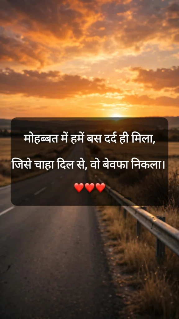 Sad Love Shayari in Hindi