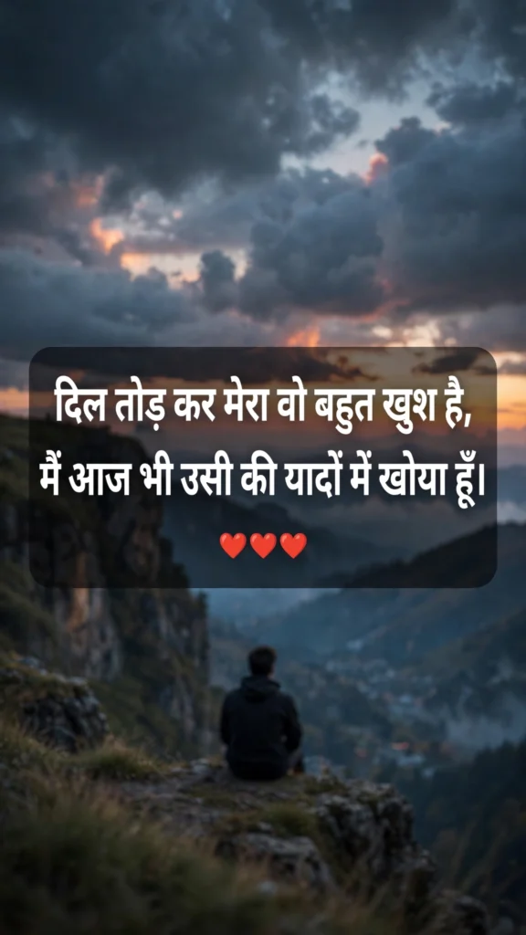 Deep Emotional Sad Love Shayari