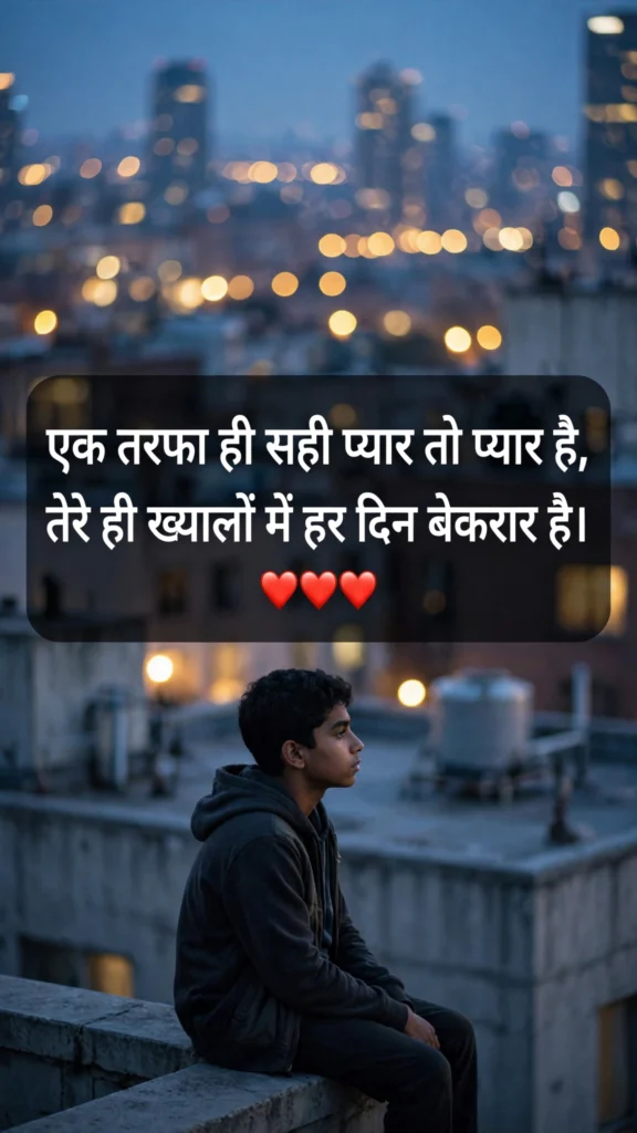 One Sided Love Sad Shayari