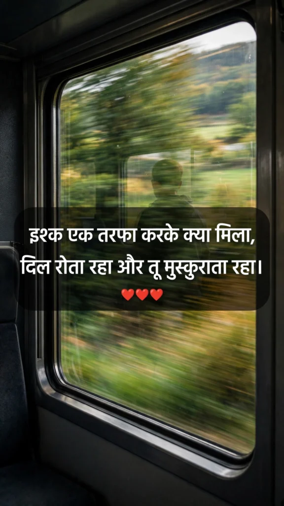 One Sided Love Sad Shayari