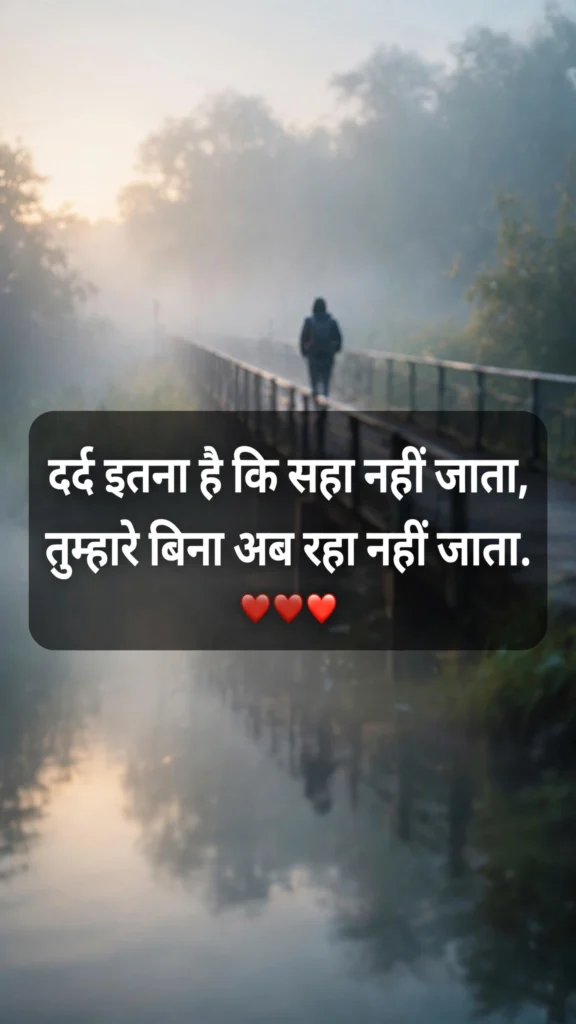 Sad Love Shayari in Hindi for Painful Feelings