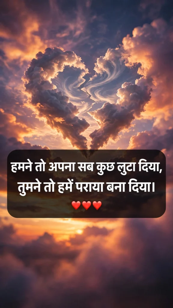 Sad Love Shayari in Hindi for Painful Feelings