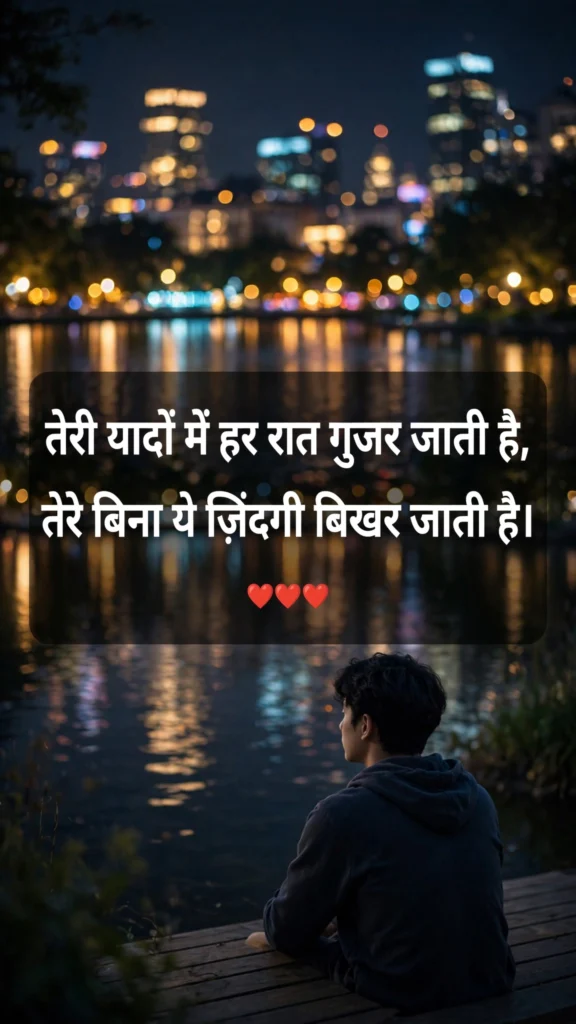 Sad Love Shayari in Hindi