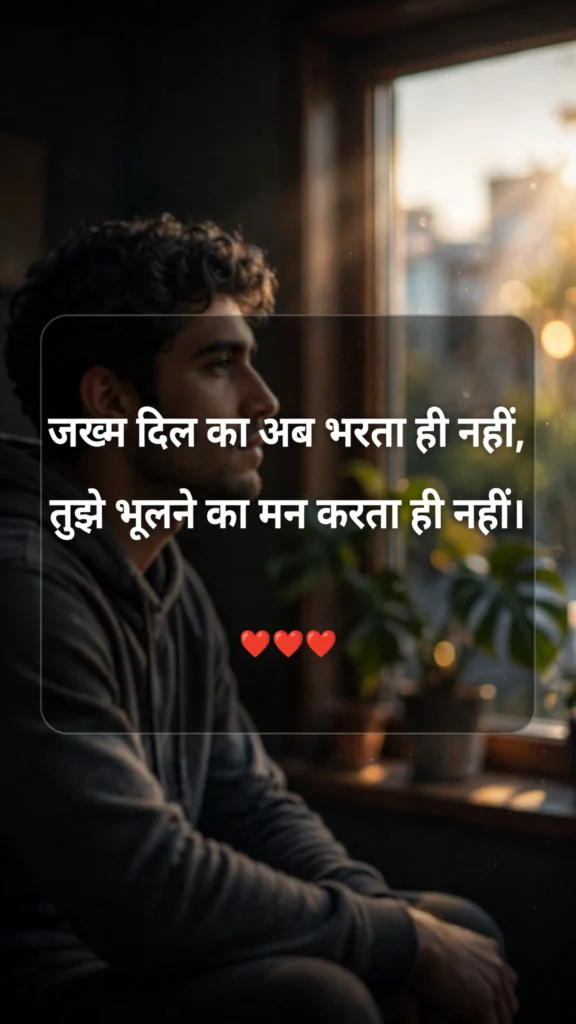 Sad Love Shayari in Hindi for Painful Feelings