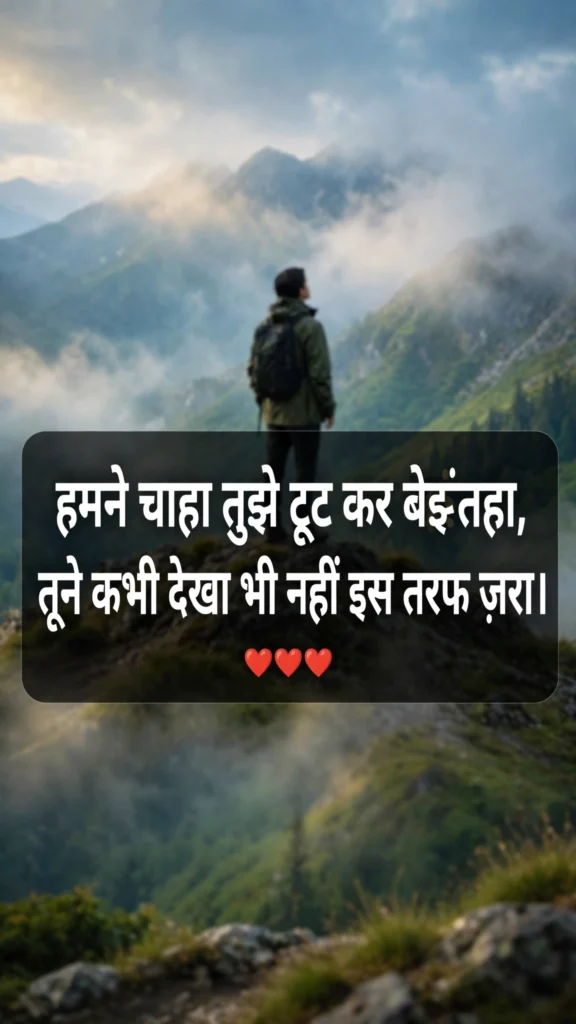 One-Sided Love Shayari