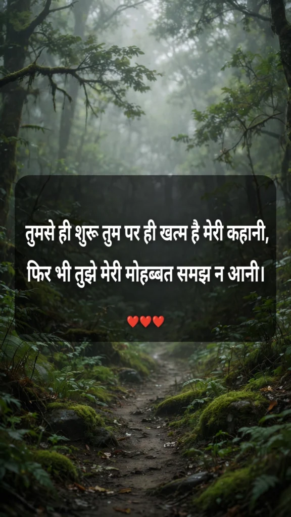 2 Line Sad Love Shayari