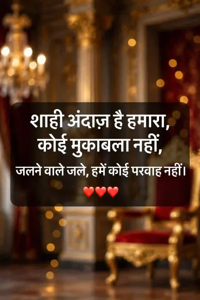 Kisi Ko Jalane Ki Royal Attitude Shayari