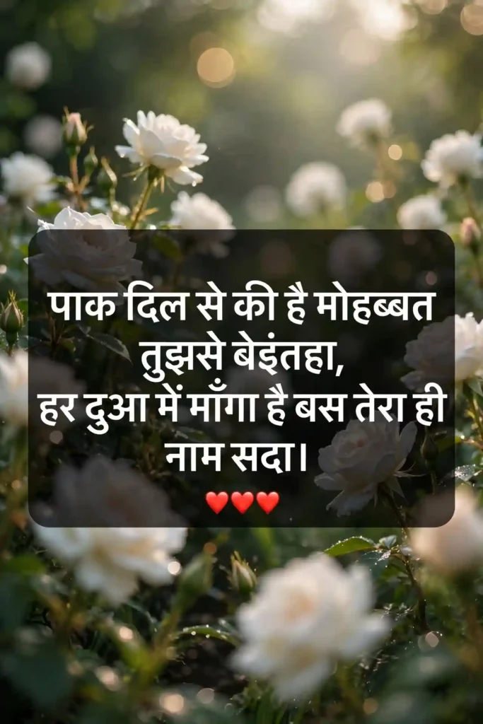 Pure Heart Mohabbat Shayari