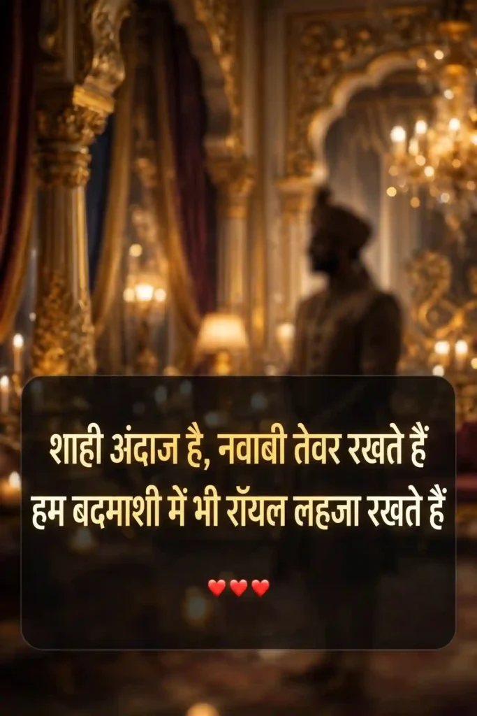 Royal Badmashi Shayari in Hindi