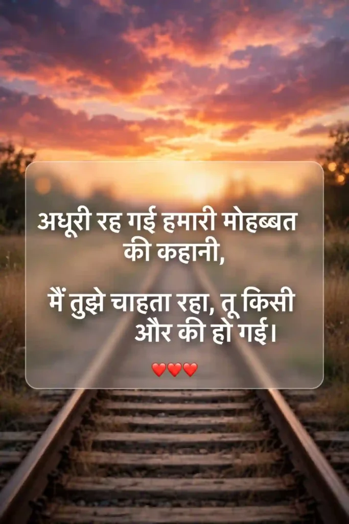 Unspoken Love Shayari for One-Sided Feelings