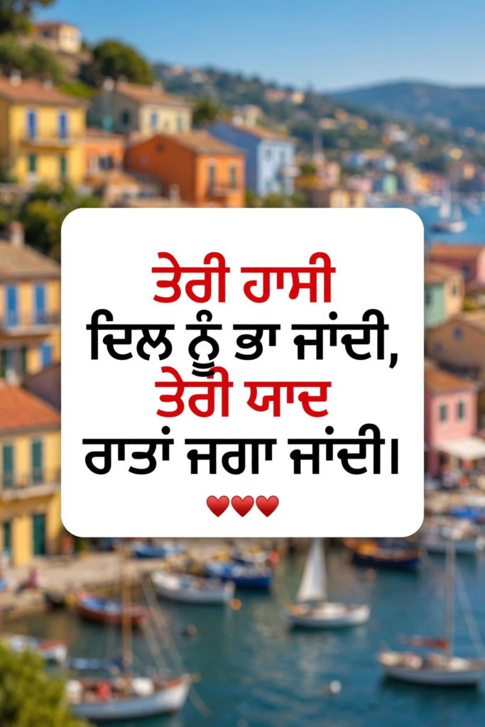 Punjabi love shayari