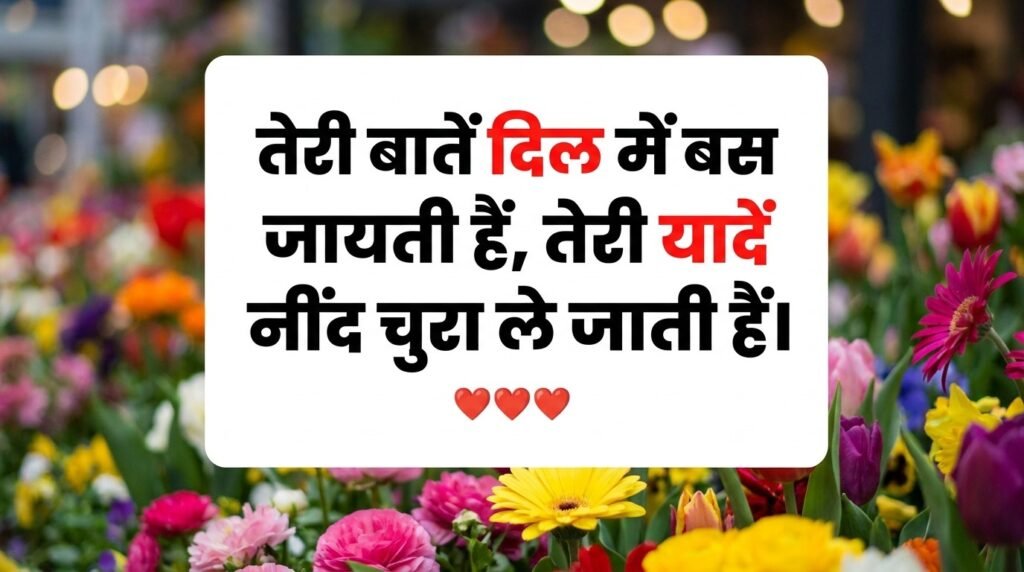 Love shayari in Hindi