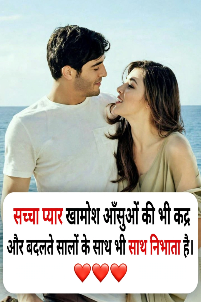 True love shayari