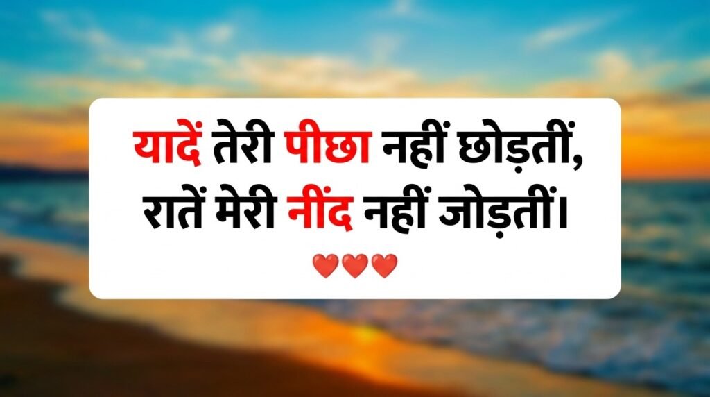 Sad love shayari