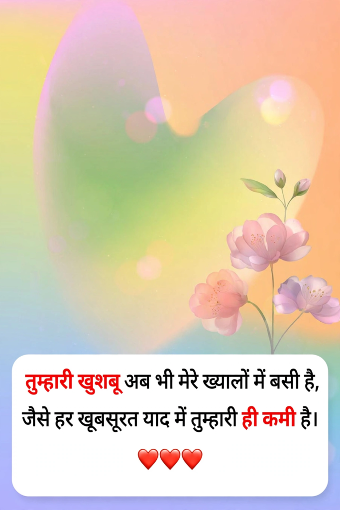 Romantic love shayari