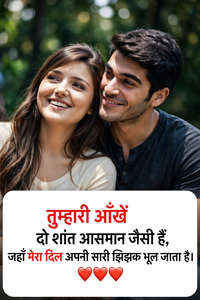 Romantic love shayari