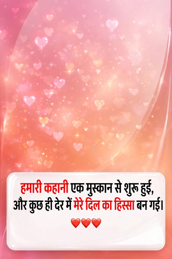 Love story shayari