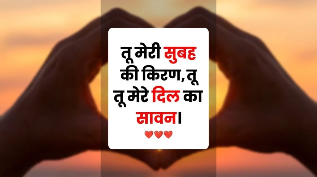 2-line love shayari