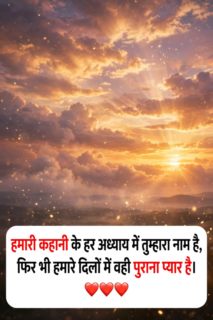 Love story shayari