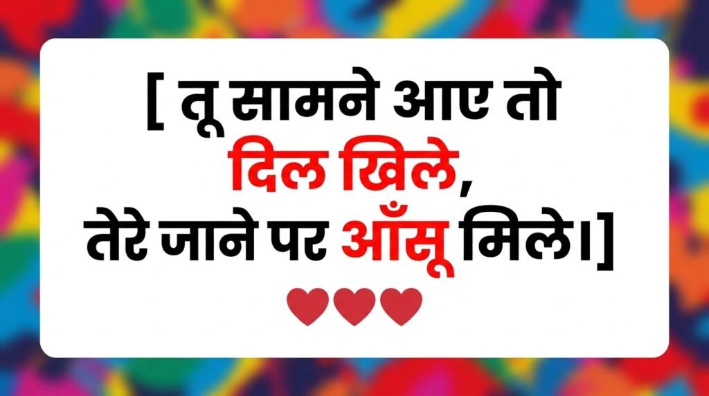 2-line love shayari