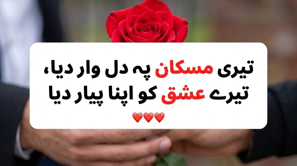 Love shayari urdu