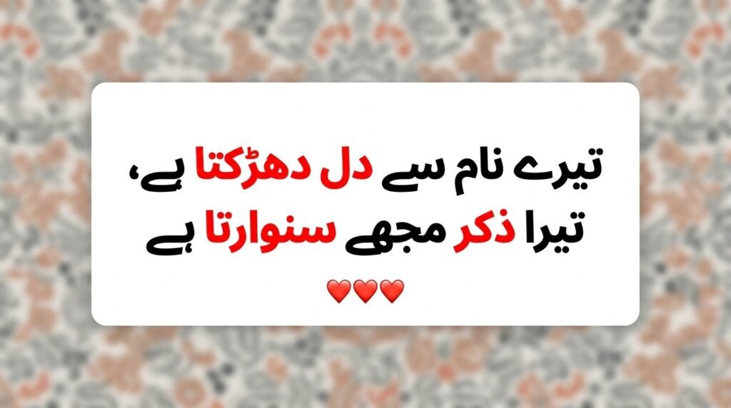 love shayari urdu