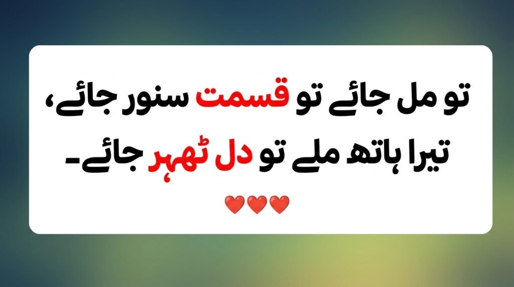 love shayari urdu
