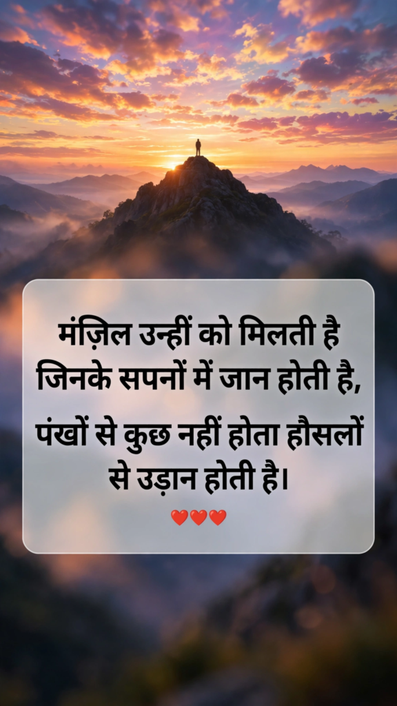 Success motivational shayari