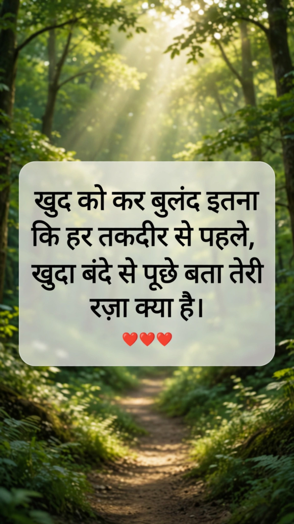 Success motivational shayari