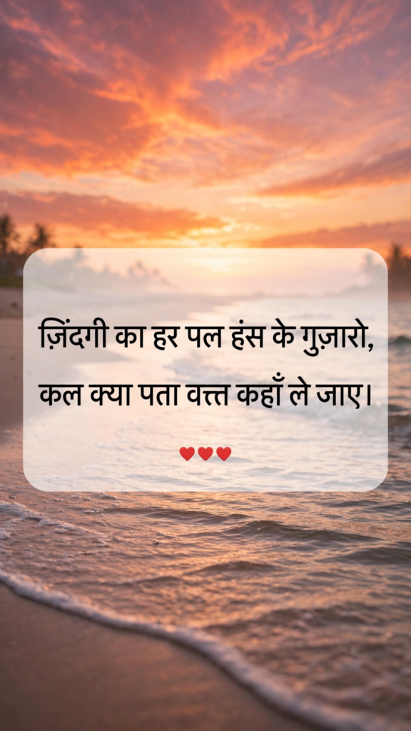 Life motivational shayari