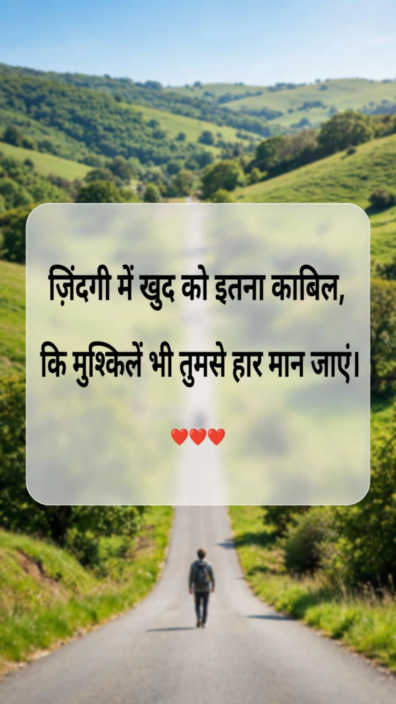 Life motivational shayari