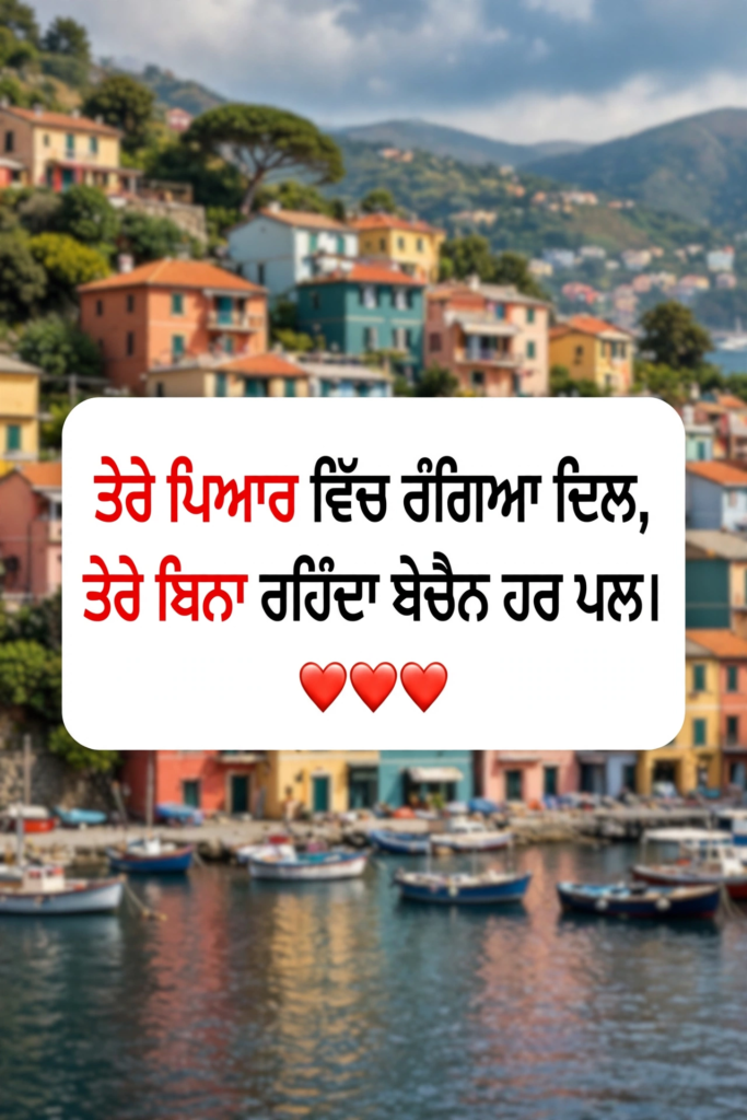Punjabi love shayari