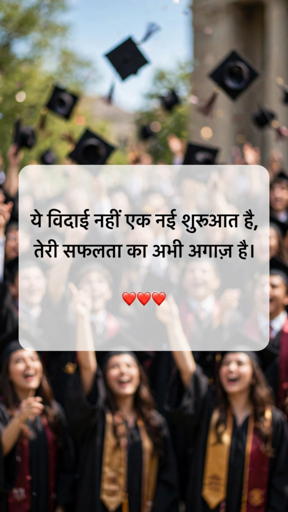 Motivation Farewell shayari in Hindi