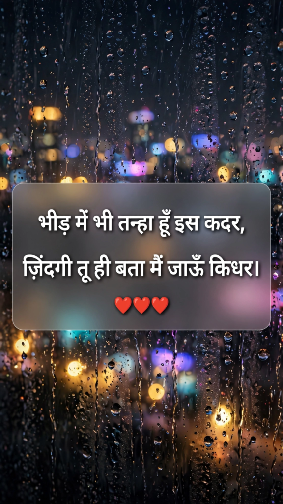 Sad shayari on life