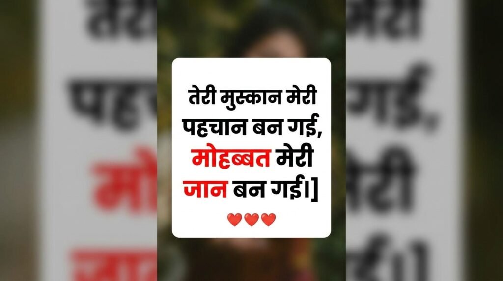 Love shayari in Hindi
