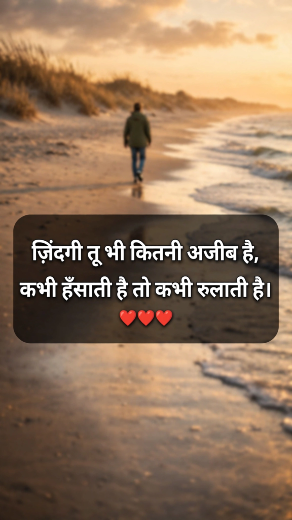 Instagram 2 line shayari on life