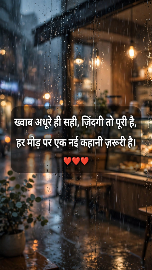 Instagram 2 line shayari on life