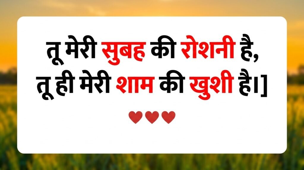 Love shayari in Hindi