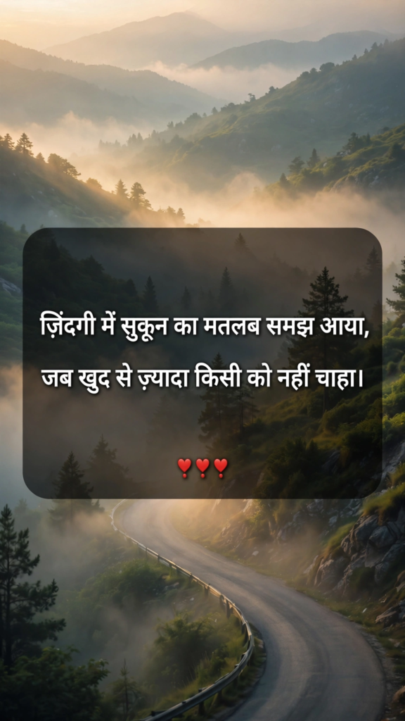 Instagram 2 line shayari on life
