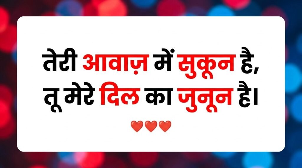 Love shayari in Hindi