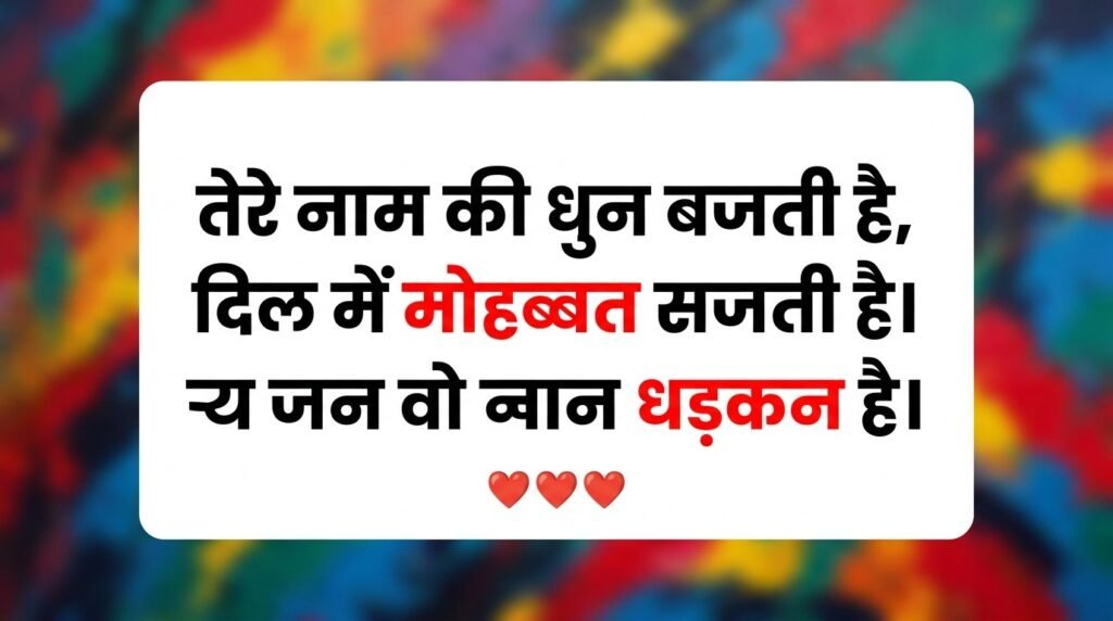 Love shayari in Hindi