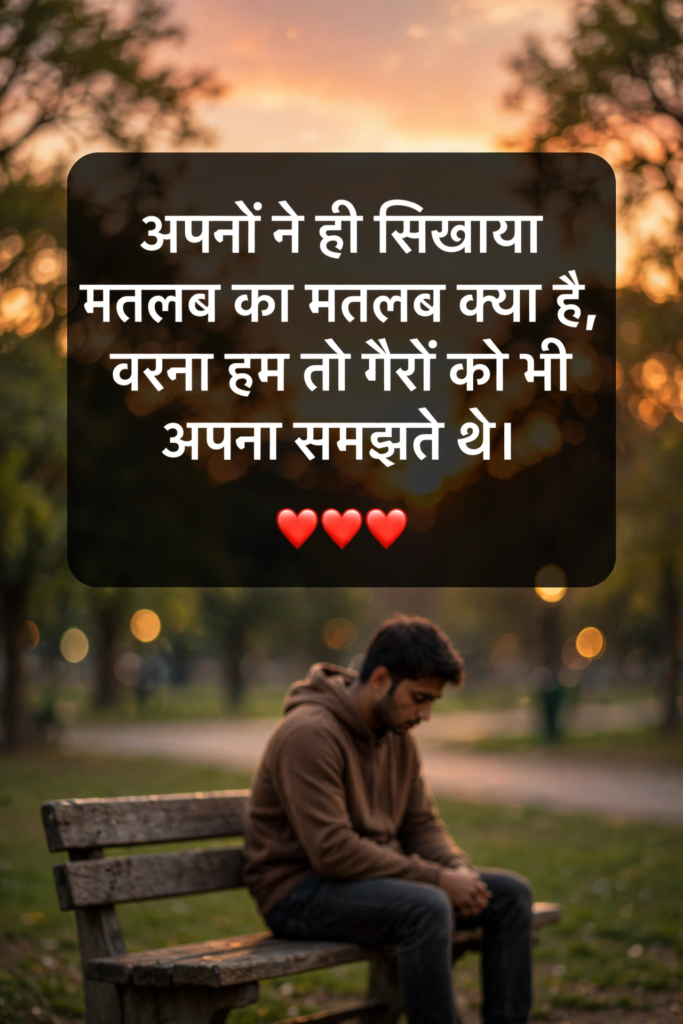 Matlabi Apno Se Mile Dard Par Shayari
